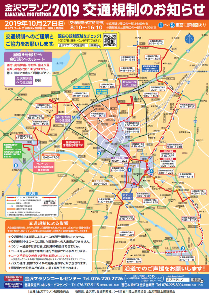 金沢マラソン2019交通規制1